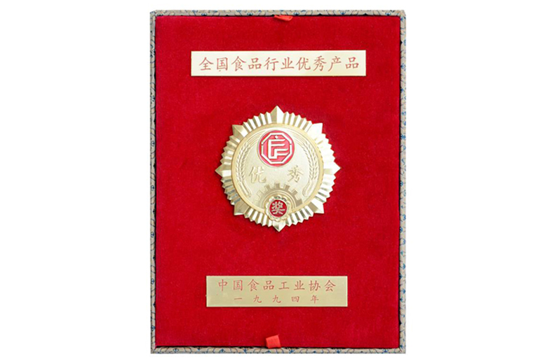 1994年(nián)榮獲全國(guó)食品行業優秀産品