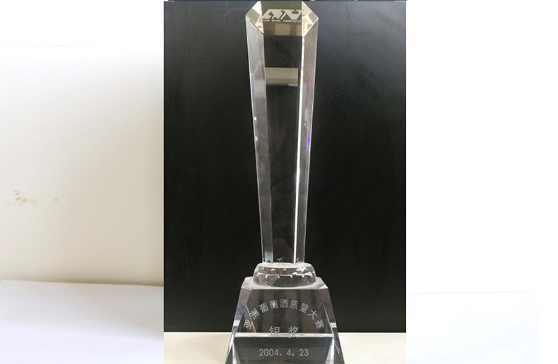 2004年(nián)榮獲亞洲葡萄酒質量大(dà)賽銀獎