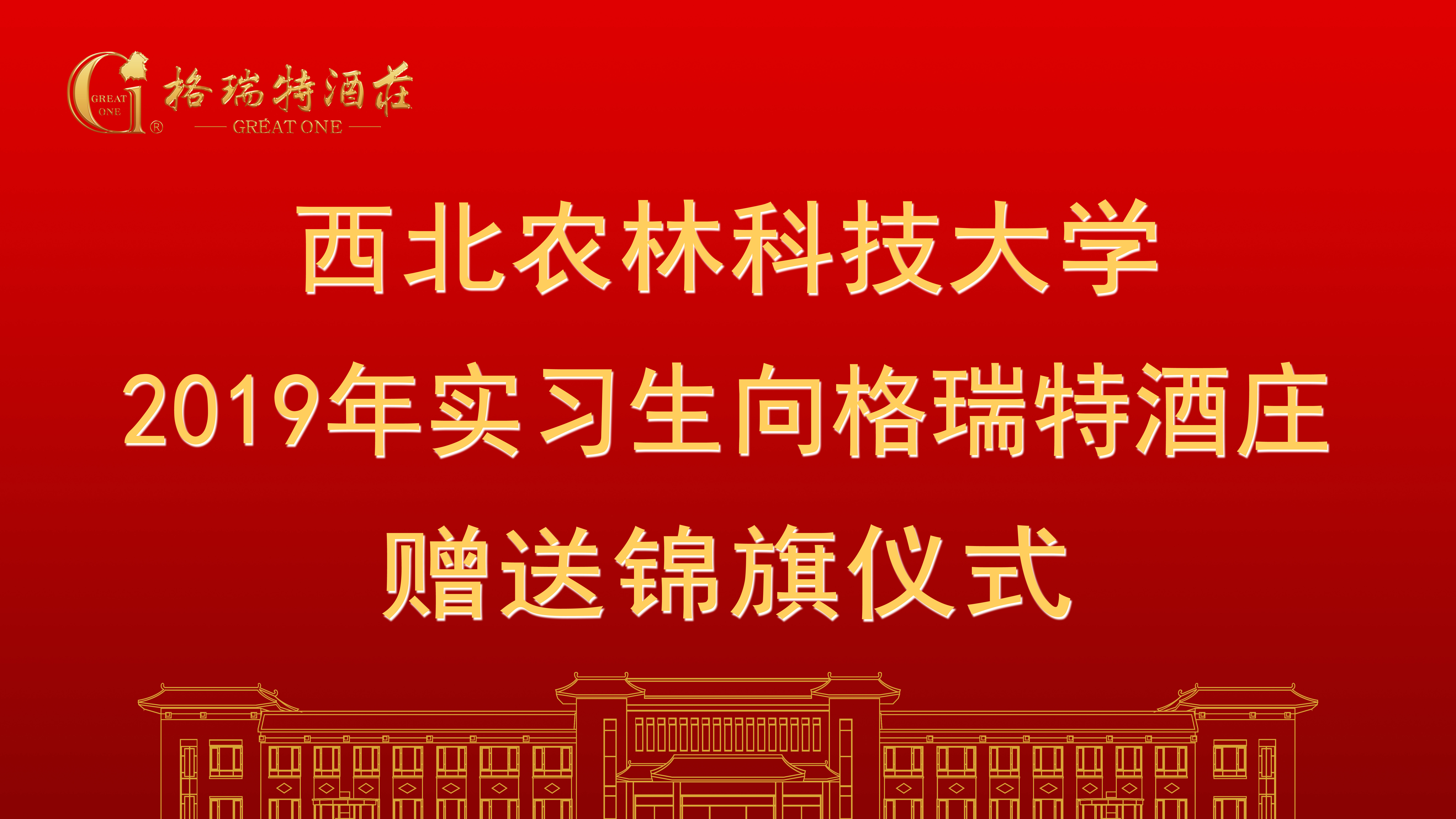 相(xiàng)授錦旗，感恩格瑞特