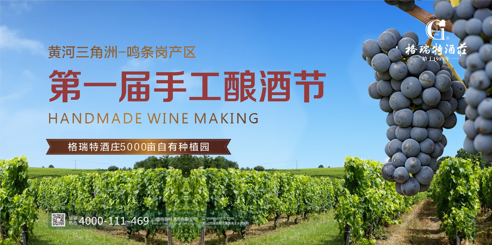 格瑞特酒莊第一屆手工(gōng)釀酒節圓滿落幕