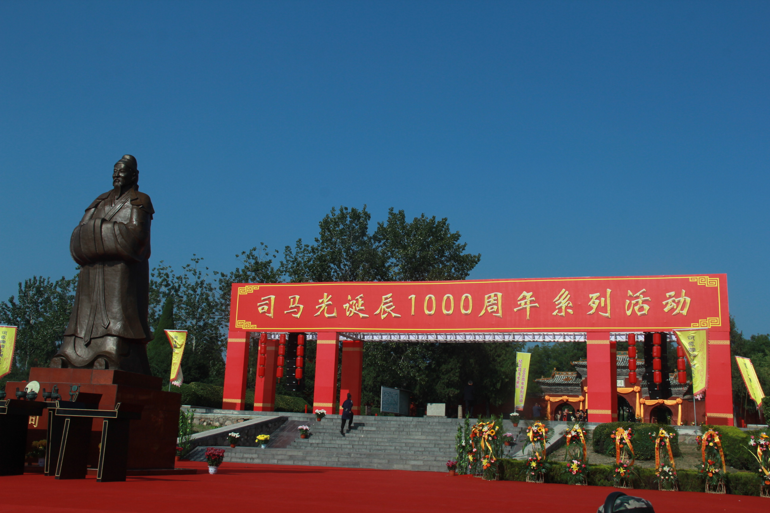 “祈敬先賢，傳承文明”夏縣舉辦司馬光(guāng)誕辰一千周年(nián)系列活動