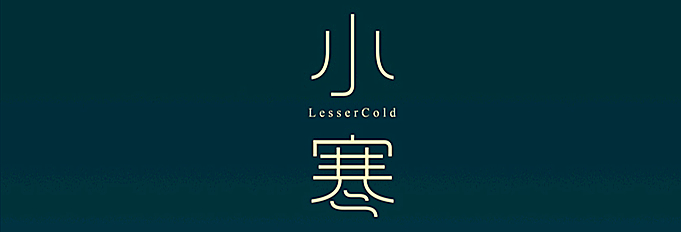 科(kē)技創新是第一生(shēng)産力——來(lái)看(kàn)看(kàn)今年(nián)小寒時節的葡萄苗木與往年(nián)有何不同