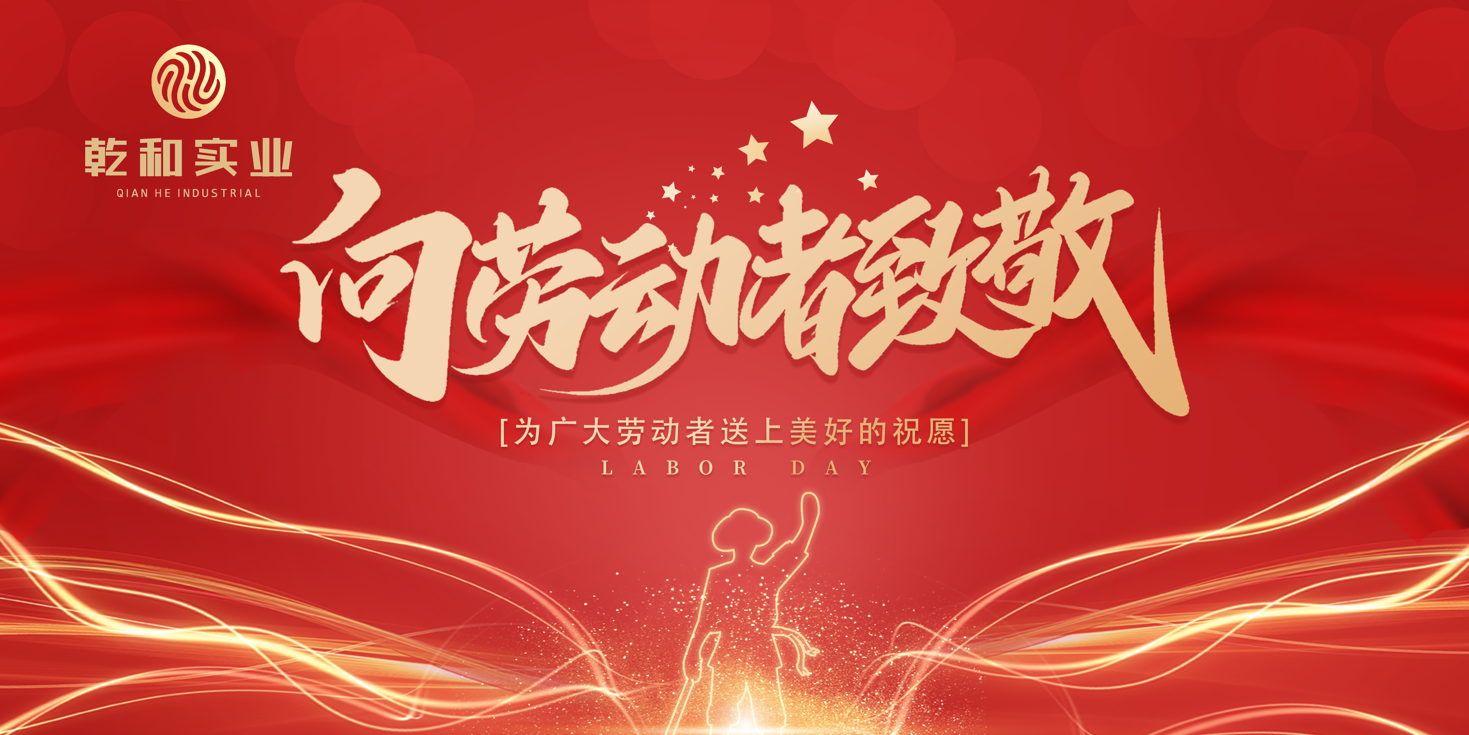 乾和集團2020年(nián)“五一”葡萄酒知識競賽活動