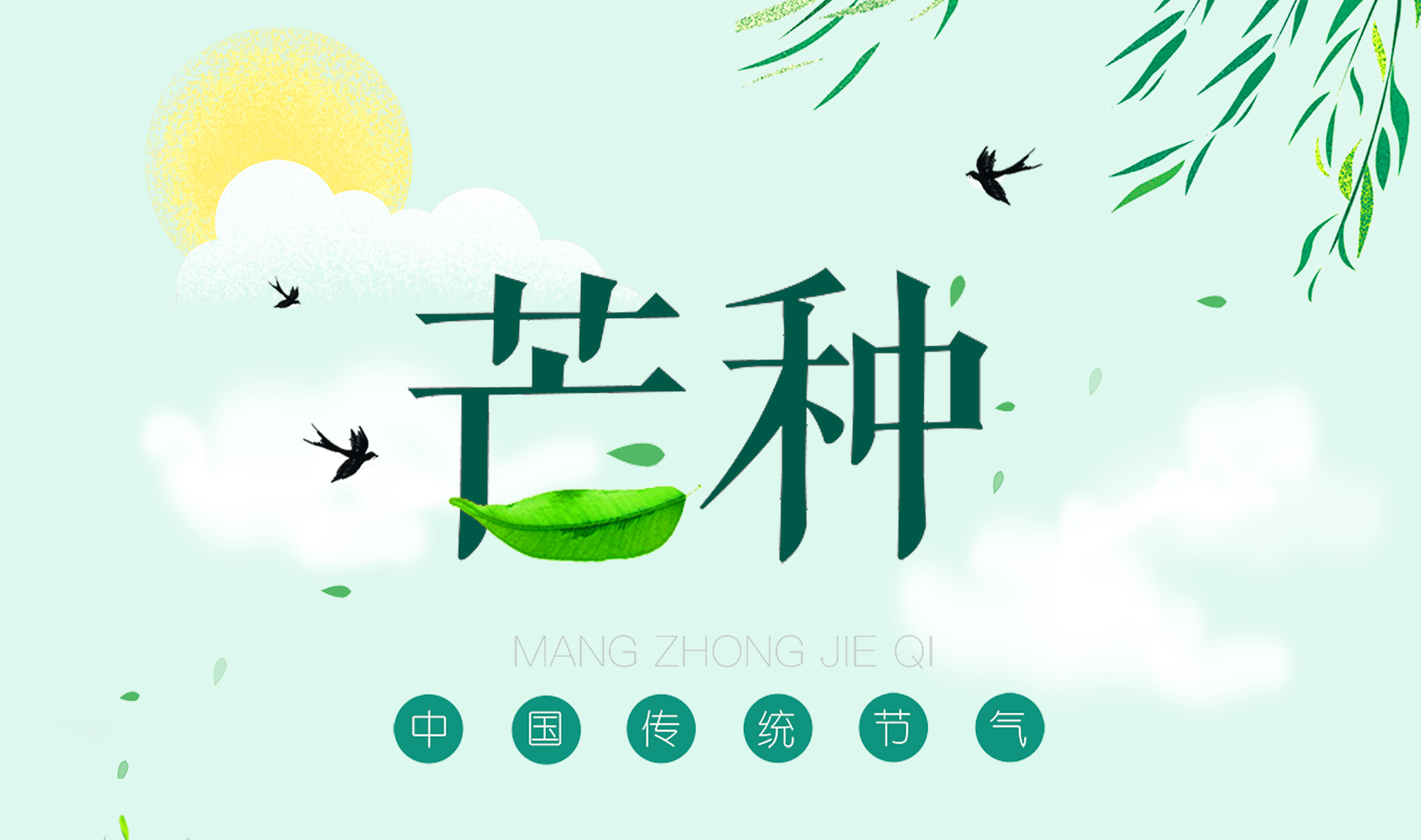 芒種 ▎我們“芒”着呢(ne)！