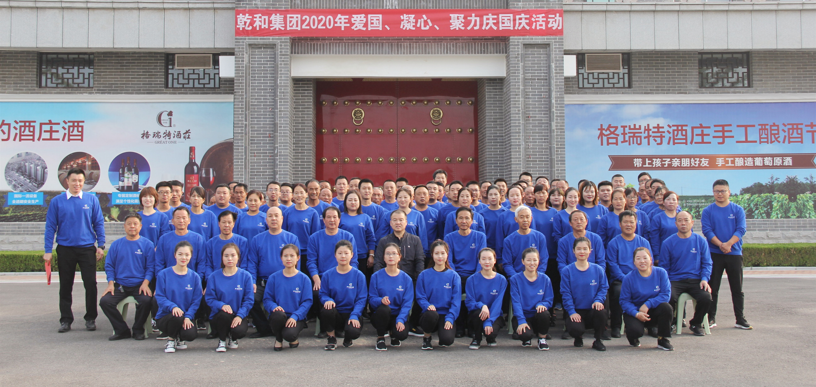 月滿中秋，喜迎國(guó)慶——格瑞特酒莊“慶祝祖國(guó)71周年(nián)華誕”活動圓滿舉行！