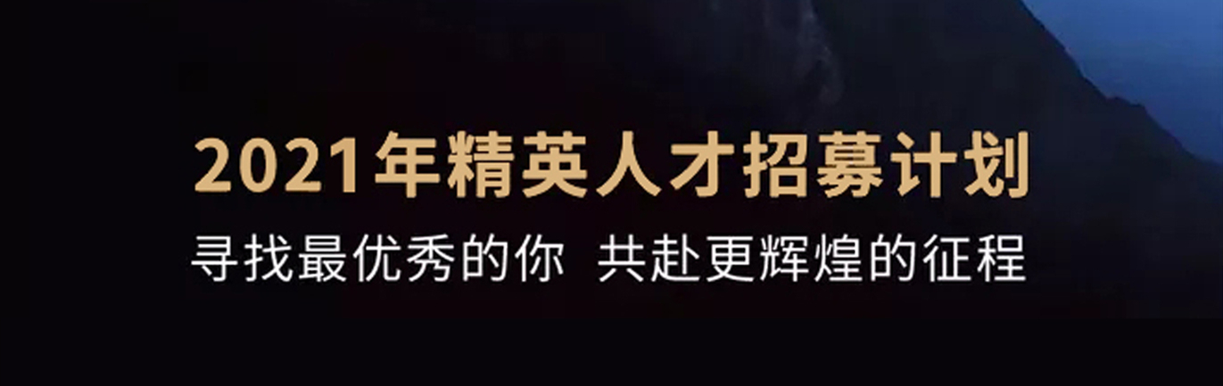 【招 • 聘】格瑞特莊園精英人(rén)才招募計(jì)劃開啓！