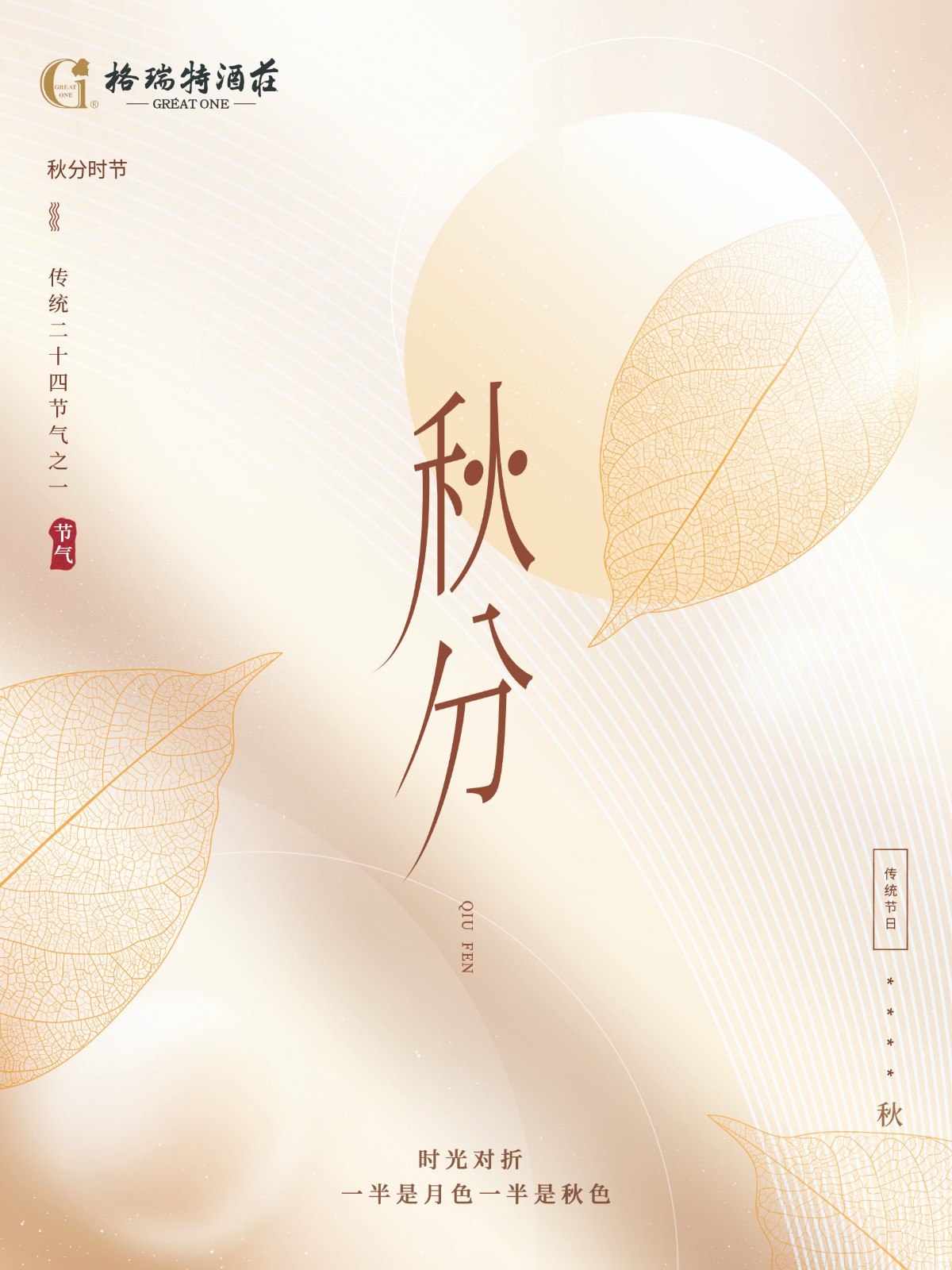 秋分(fēn)2 副本.jpg