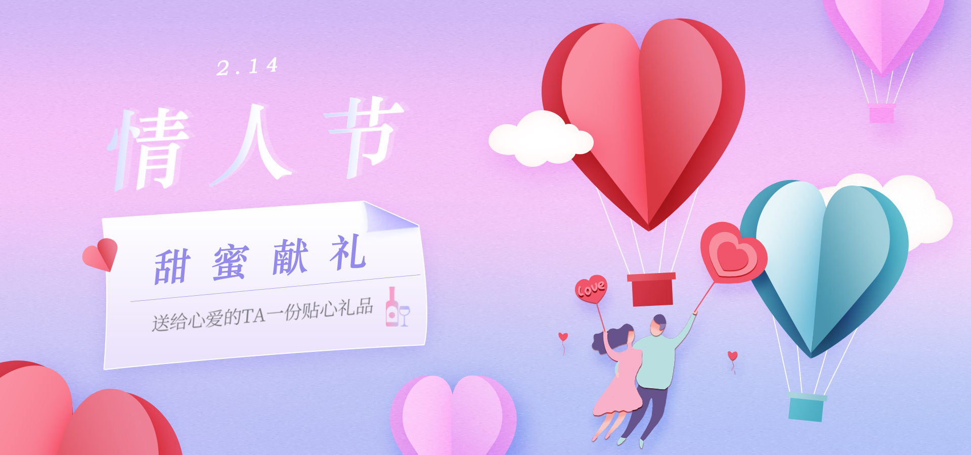 情人(rén)節 ▎與有情人(rén)相(xiàng)伴永“酒”