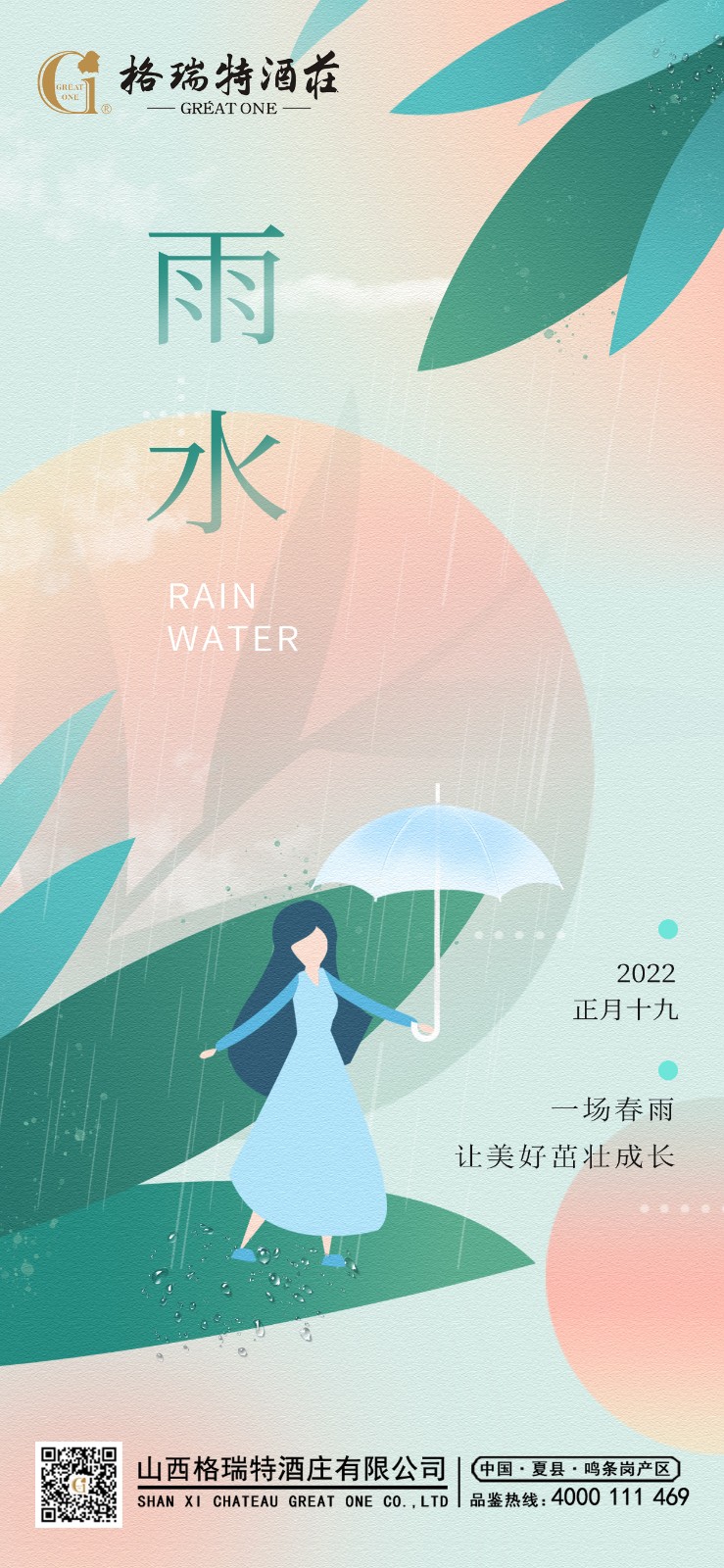 雨(yǔ)水 副本.jpg