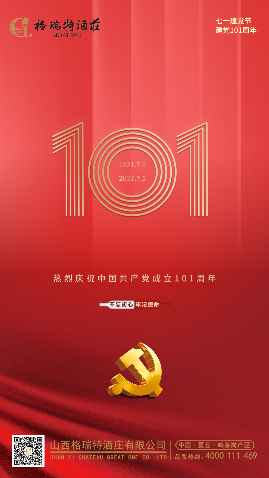 簡約七一建黨節建黨101周年(nián)71手機(jī)海報 副本.JPG