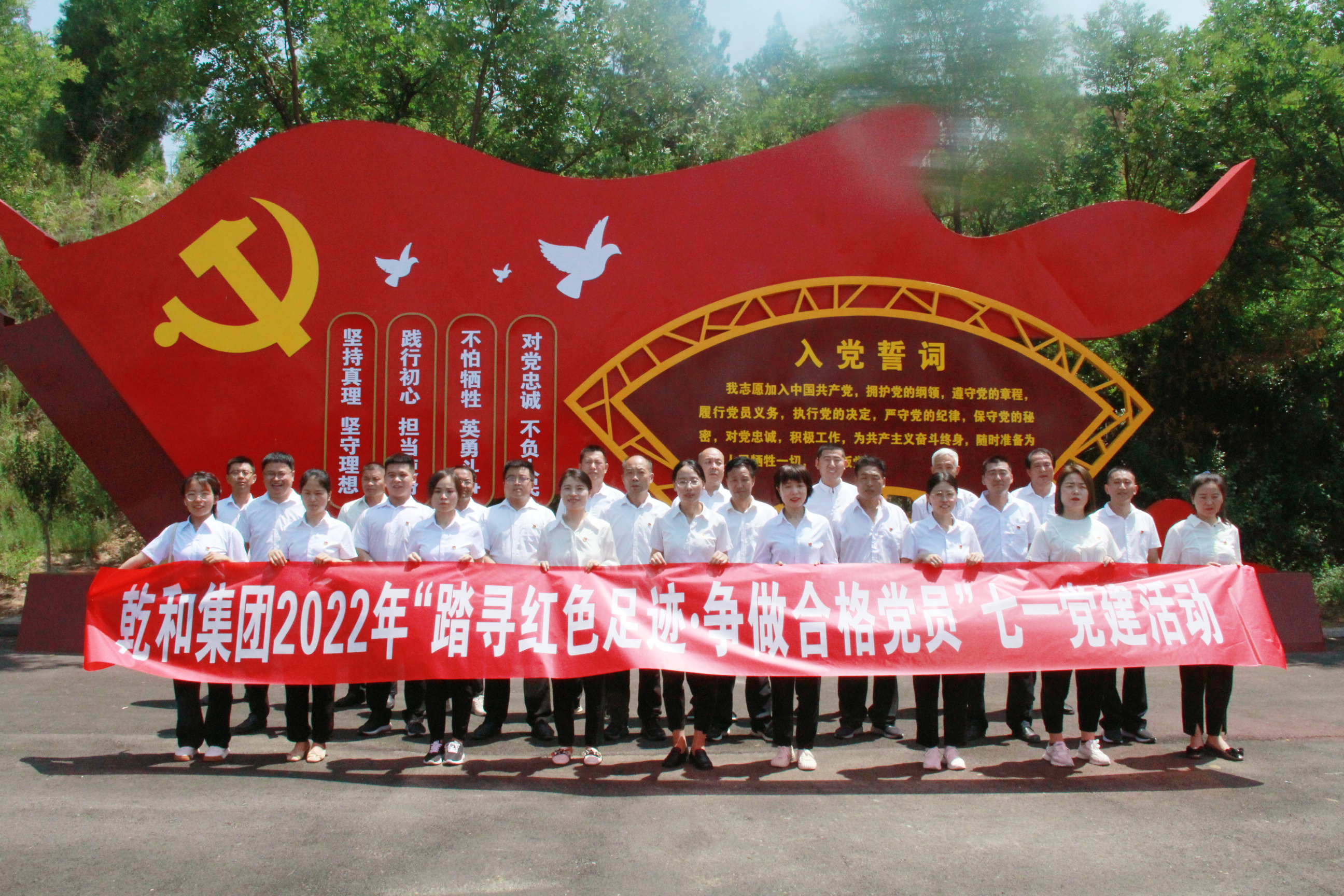 踏尋紅(hóng)色足迹·争做合格黨員(yuán) ▎乾和黨支部開展“慶七一”黨建活動