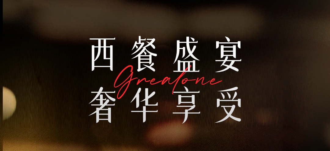 八月限定特惠| 藏在「葡萄酒莊」裡(lǐ)的精緻西餐，現在曝光(guāng)！