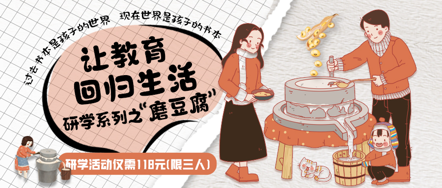 研學系列| 古法手工(gōng)豆腐，是體(tǐ)驗、是學習、是傳承，這場研學活動入腦入心…