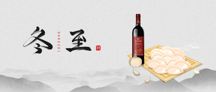 冬至 ▎寒意漸褪去(qù)，靜(jìng)心待春來(lái)