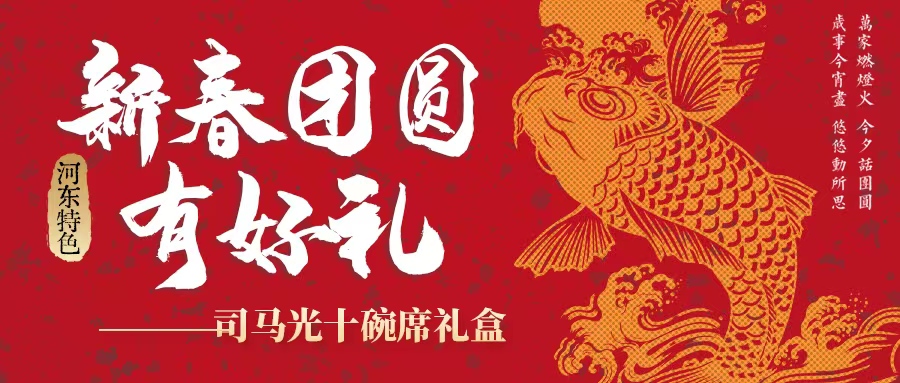 過年(nián)吃(chī)什麽| 司馬光(guāng)十碗席扣碗禮盒暖心上線！星廚手藝，承包新年(nián)好滋味！