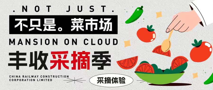 田園野趣|熟了！春意漸濃「豐收采摘計(jì)劃」安排！